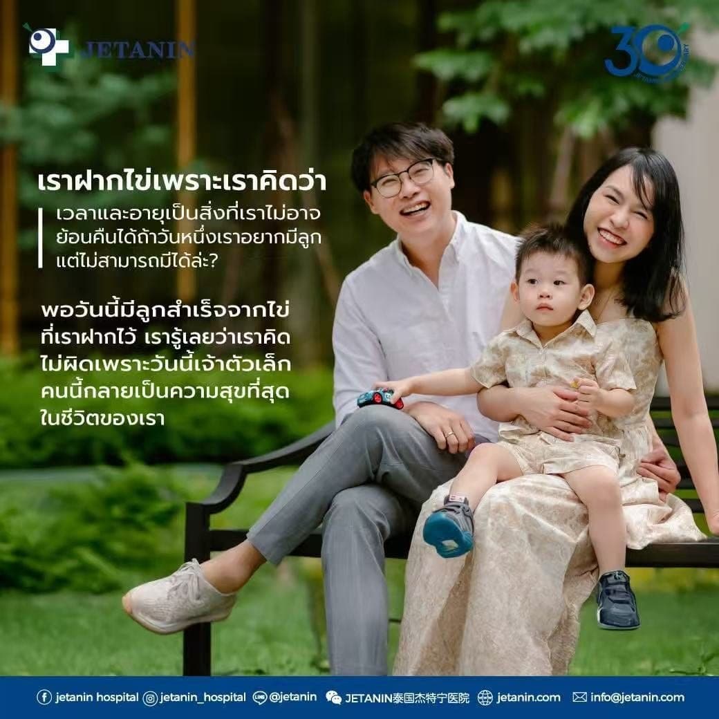 Jetanin Institute for Assisted Reproduction