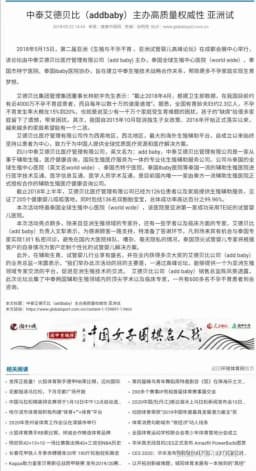 AidBaby: Pioneer in Professional Reproductive Medical Services